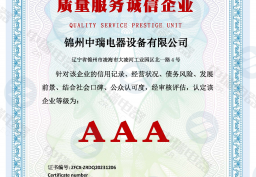 質(zhì)量服務誠信企業(yè)